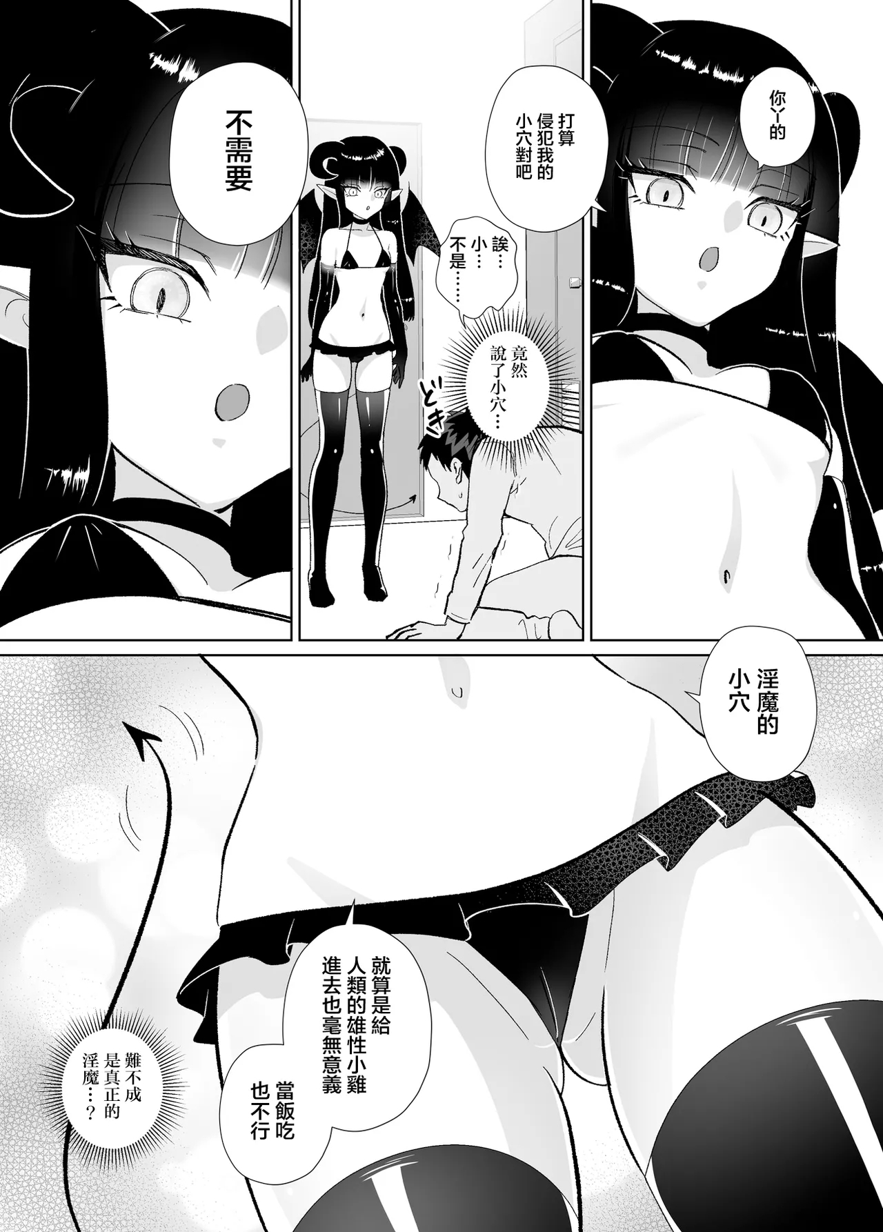 Halloween EroCos Joshi k ato Omotta no ni Chinpo Tsuiteru Inma Janee ka!| 本以為只是在萬聖節穿瑟瑟cos服的女子，沒想到竟然是隻帶把的淫魔！ - Page 12