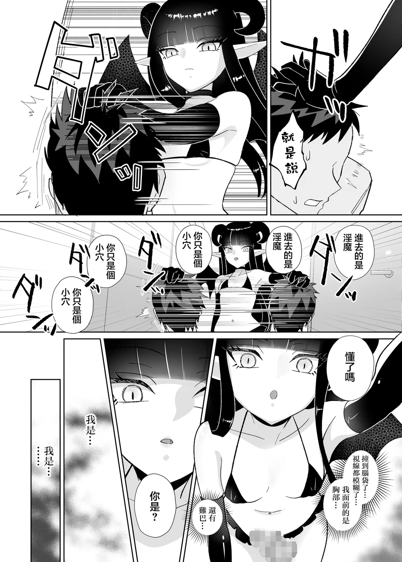 Halloween EroCos Joshi k ato Omotta no ni Chinpo Tsuiteru Inma Janee ka!| 本以為只是在萬聖節穿瑟瑟cos服的女子，沒想到竟然是隻帶把的淫魔！ - Page 14