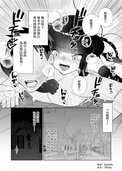 Halloween EroCos Joshi k ato Omotta no ni Chinpo Tsuiteru Inma Janee ka!| 本以為只是在萬聖節穿瑟瑟cos服的女子，沒想到竟然是隻帶把的淫魔！ 2