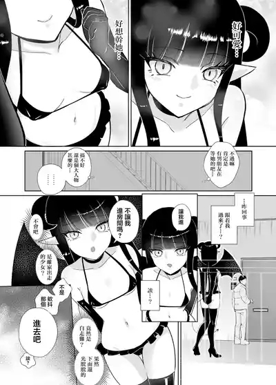 Halloween EroCos Joshi k ato Omotta no ni Chinpo Tsuiteru Inma Janee ka!| 本以為只是在萬聖節穿瑟瑟cos服的女子，沒想到竟然是隻帶把的淫魔！ 5