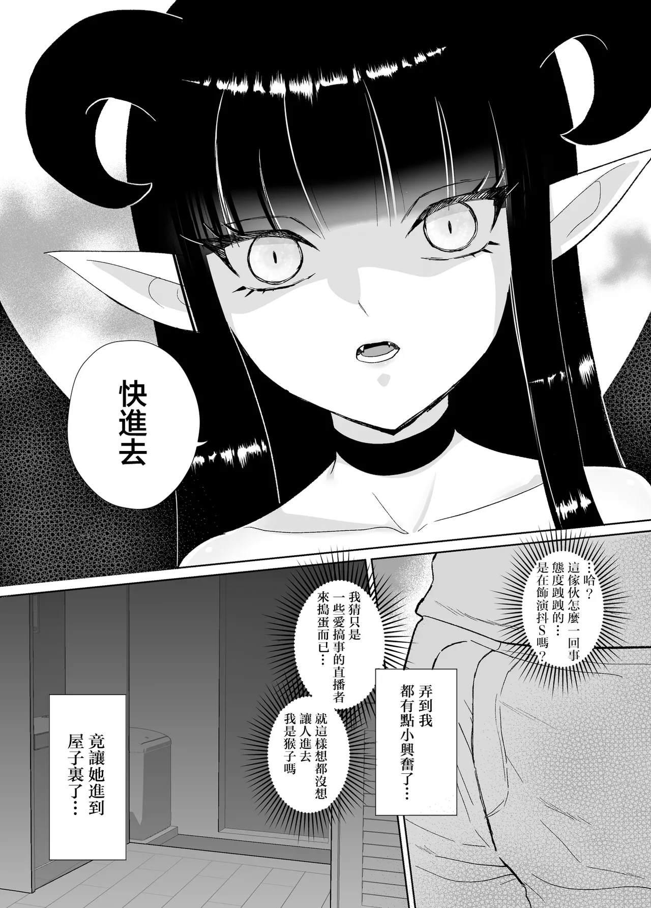 Halloween EroCos Joshi k ato Omotta no ni Chinpo Tsuiteru Inma Janee ka!| 本以為只是在萬聖節穿瑟瑟cos服的女子，沒想到竟然是隻帶把的淫魔！ - Page 6