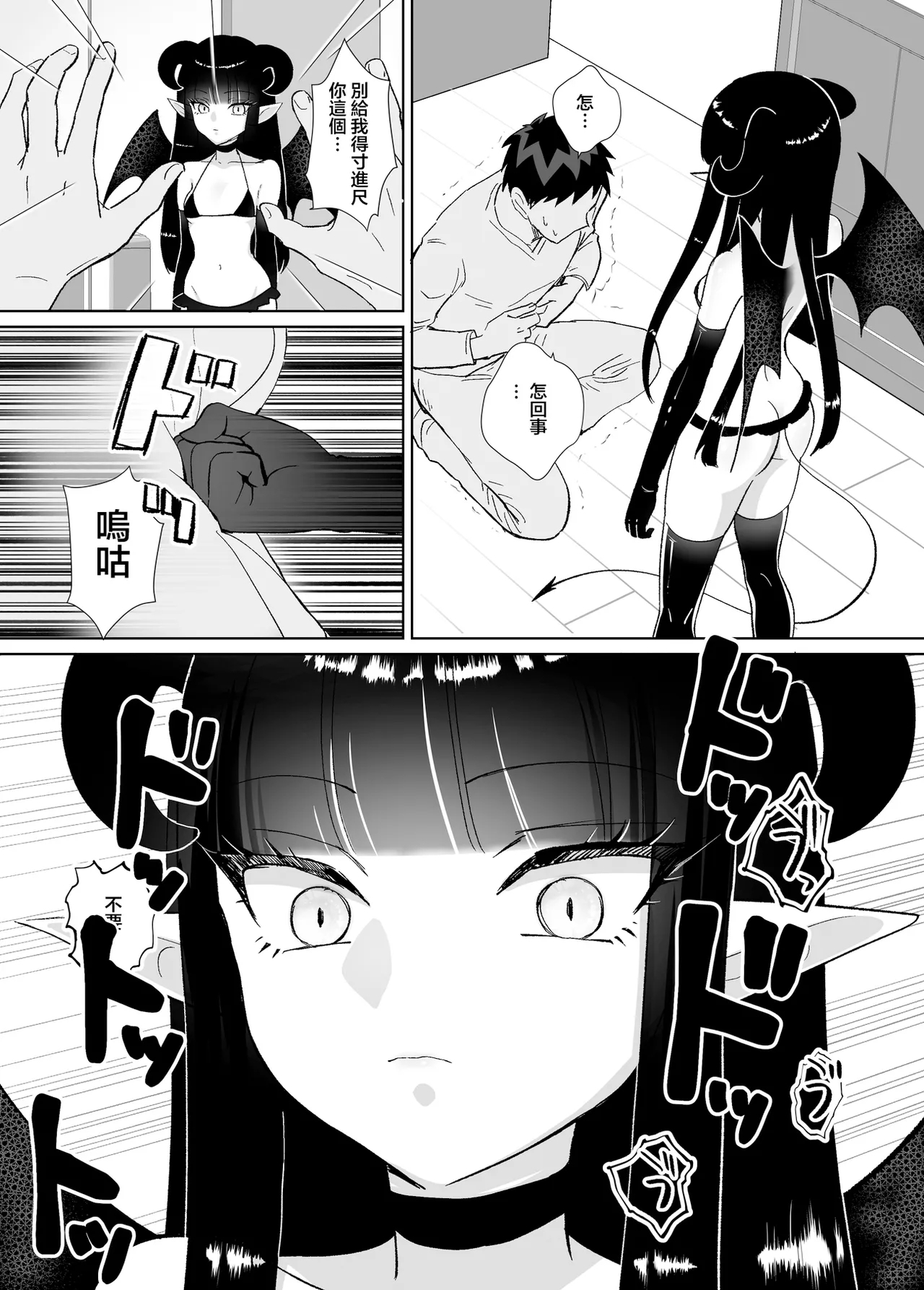 Halloween EroCos Joshi k ato Omotta no ni Chinpo Tsuiteru Inma Janee ka!| 本以為只是在萬聖節穿瑟瑟cos服的女子，沒想到竟然是隻帶把的淫魔！ - Page 9