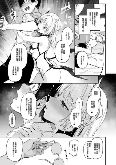 Succubus Seitokai Shiko Shiko Shikkoubu - Succubus Student council? Fap Fap Executive board | 淫魔學生會色色執行部 10