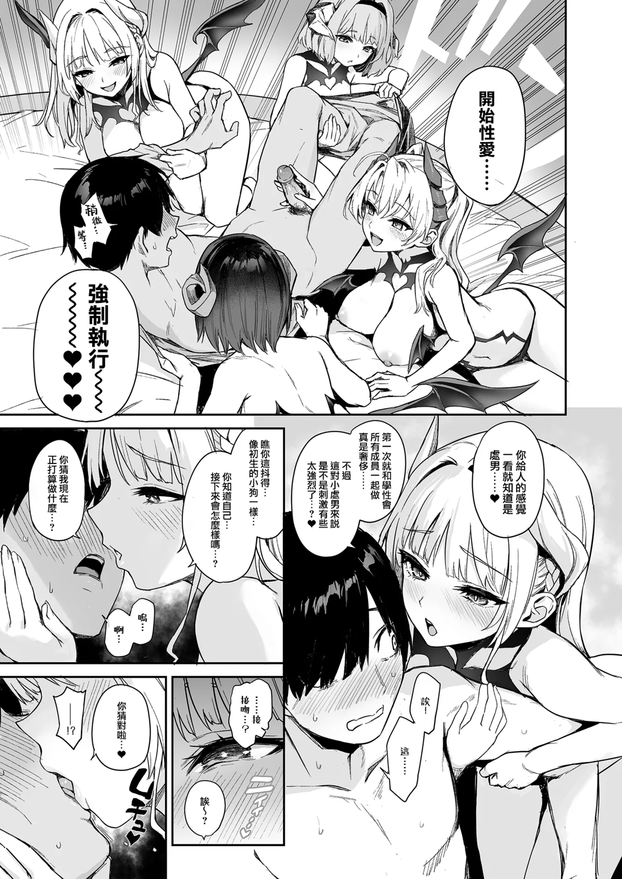 Succubus Seitokai Shiko Shiko Shikkoubu - Succubus Student council? Fap Fap Executive board | 淫魔學生會色色執行部 - Page 12
