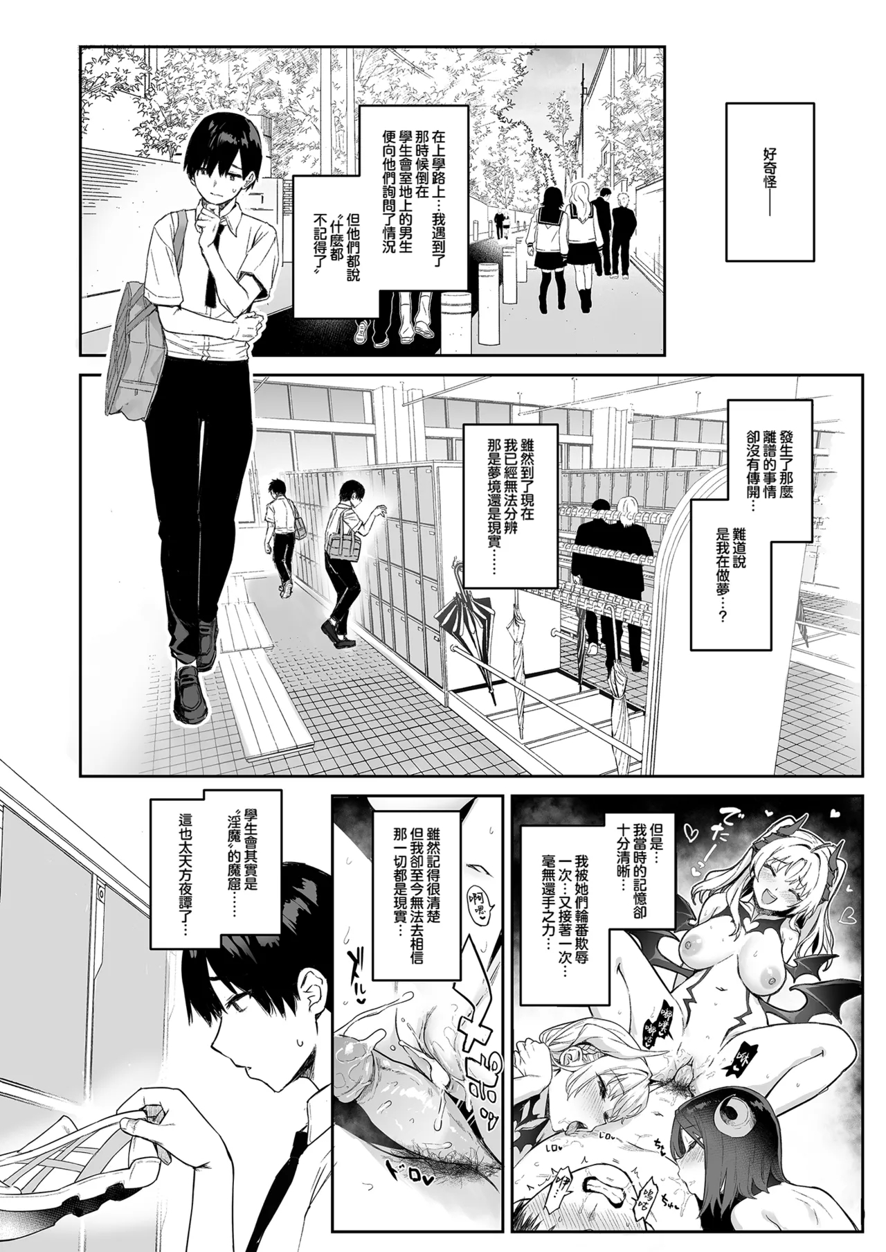 Succubus Seitokai Shiko Shiko Shikkoubu - Succubus Student council? Fap Fap Executive board | 淫魔學生會色色執行部 - Page 21
