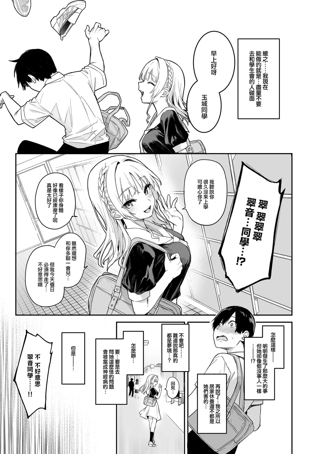 Succubus Seitokai Shiko Shiko Shikkoubu - Succubus Student council? Fap Fap Executive board | 淫魔學生會色色執行部 - Page 22