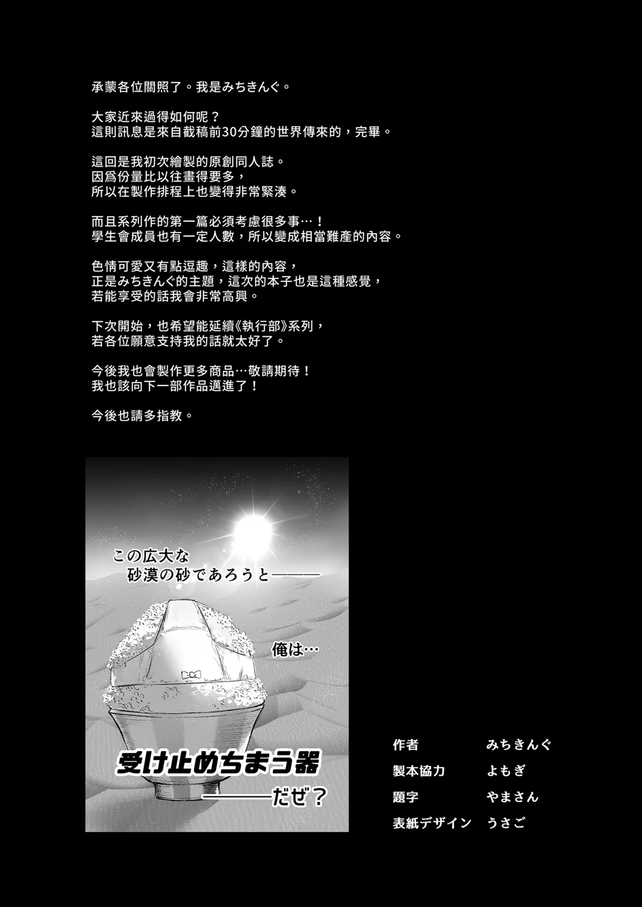 Succubus Seitokai Shiko Shiko Shikkoubu - Succubus Student council? Fap Fap Executive board | 淫魔學生會色色執行部 - Page 38