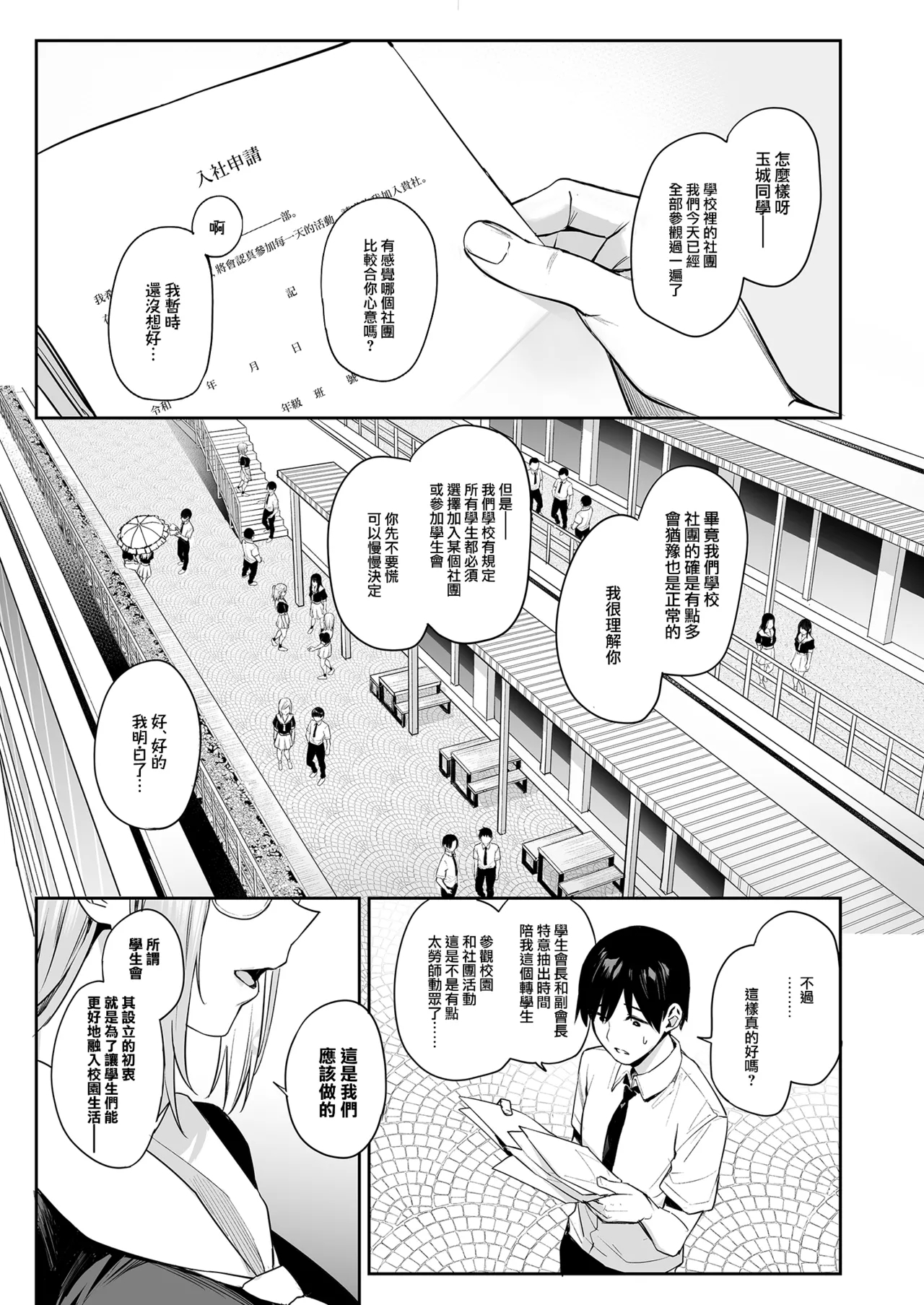 Succubus Seitokai Shiko Shiko Shikkoubu - Succubus Student council? Fap Fap Executive board | 淫魔學生會色色執行部 - Page 4