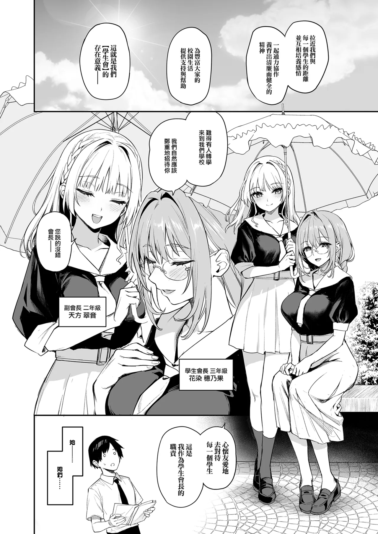Succubus Seitokai Shiko Shiko Shikkoubu - Succubus Student council? Fap Fap Executive board | 淫魔學生會色色執行部 - Page 5