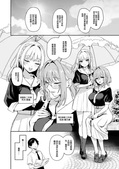 Succubus Seitokai Shiko Shiko Shikkoubu - Succubus Student council? Fap Fap Executive board | 淫魔學生會色色執行部 5