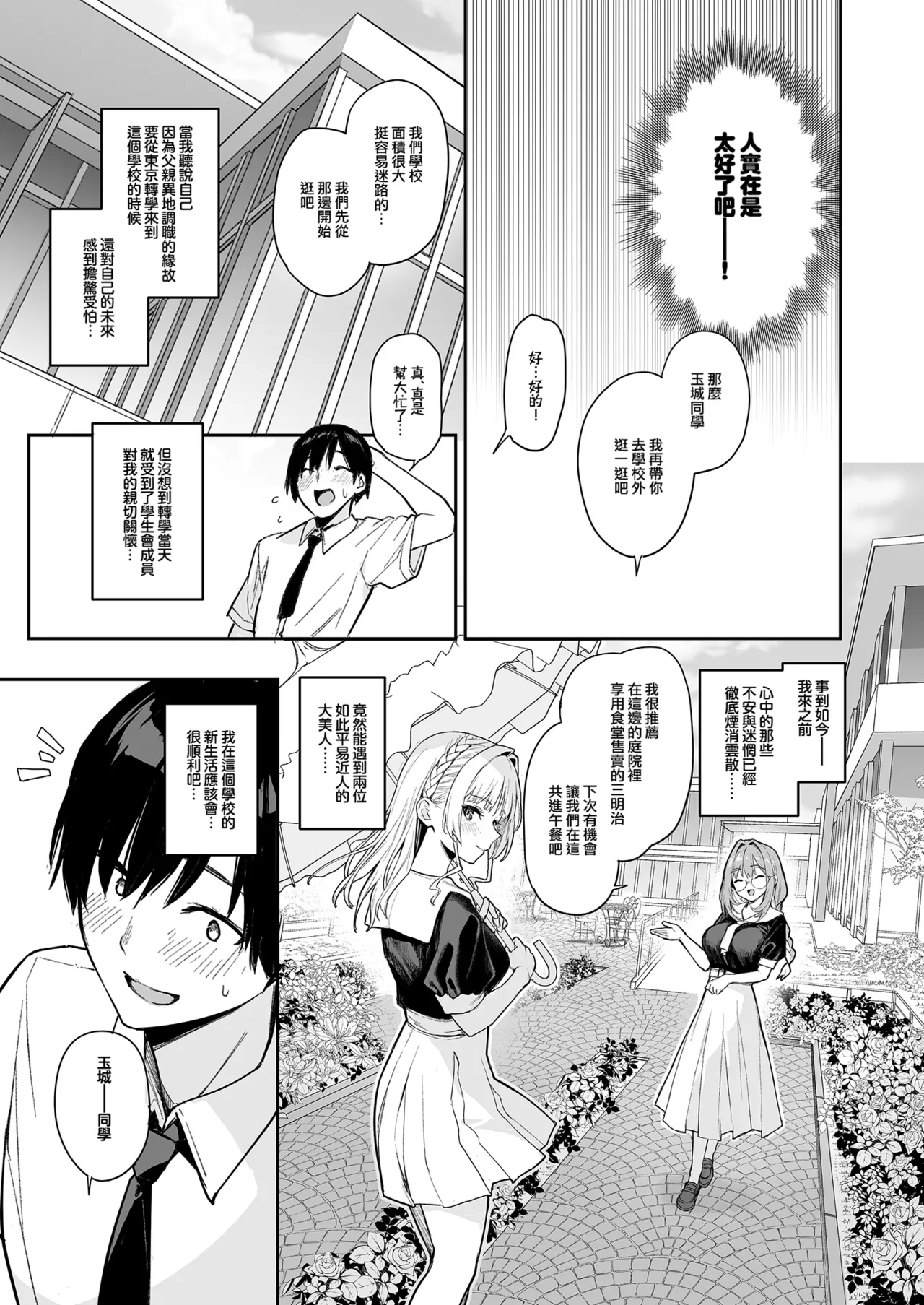 Succubus Seitokai Shiko Shiko Shikkoubu - Succubus Student council? Fap Fap Executive board | 淫魔學生會色色執行部 - Page 6