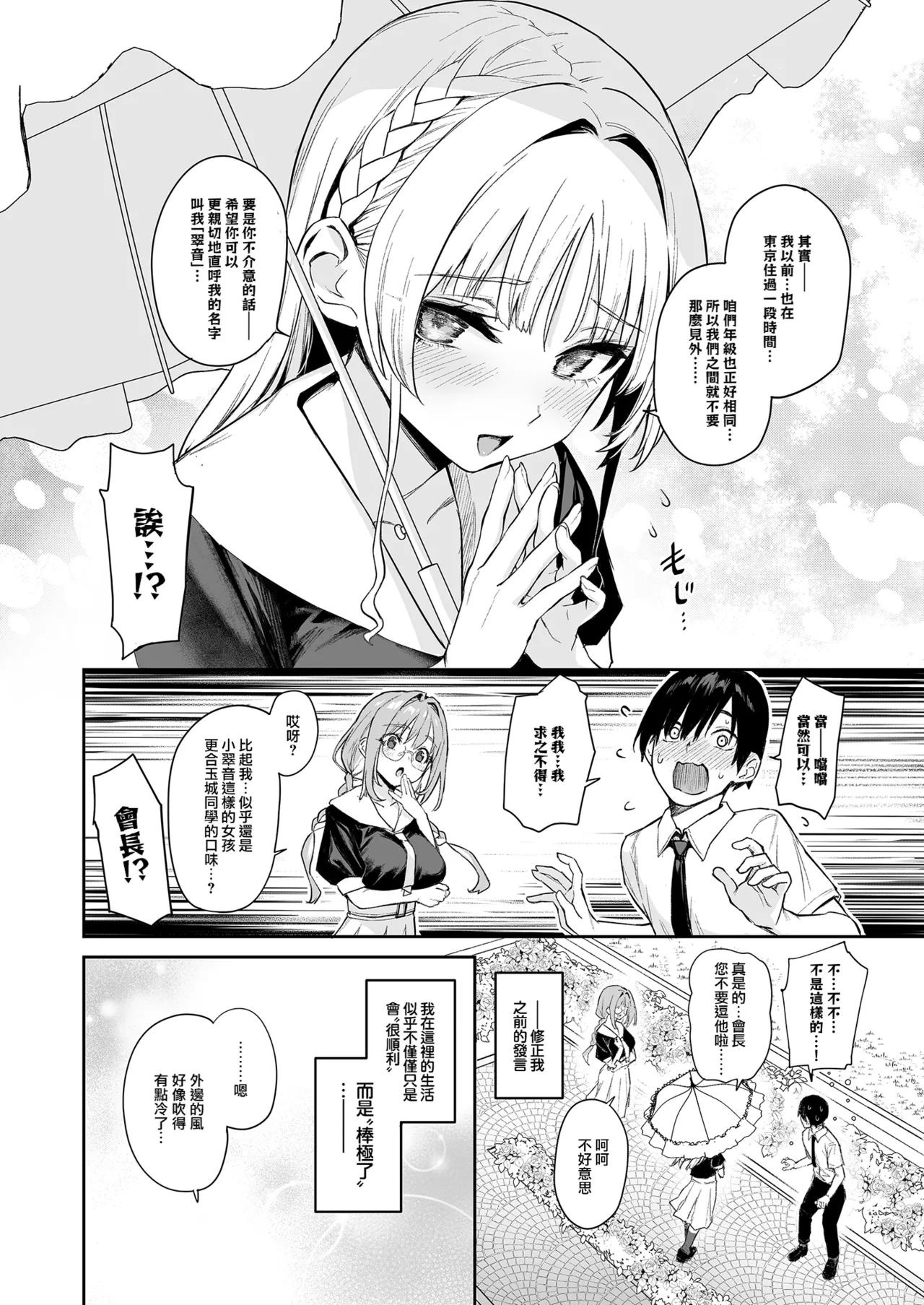 Succubus Seitokai Shiko Shiko Shikkoubu - Succubus Student council? Fap Fap Executive board | 淫魔學生會色色執行部 - Page 7