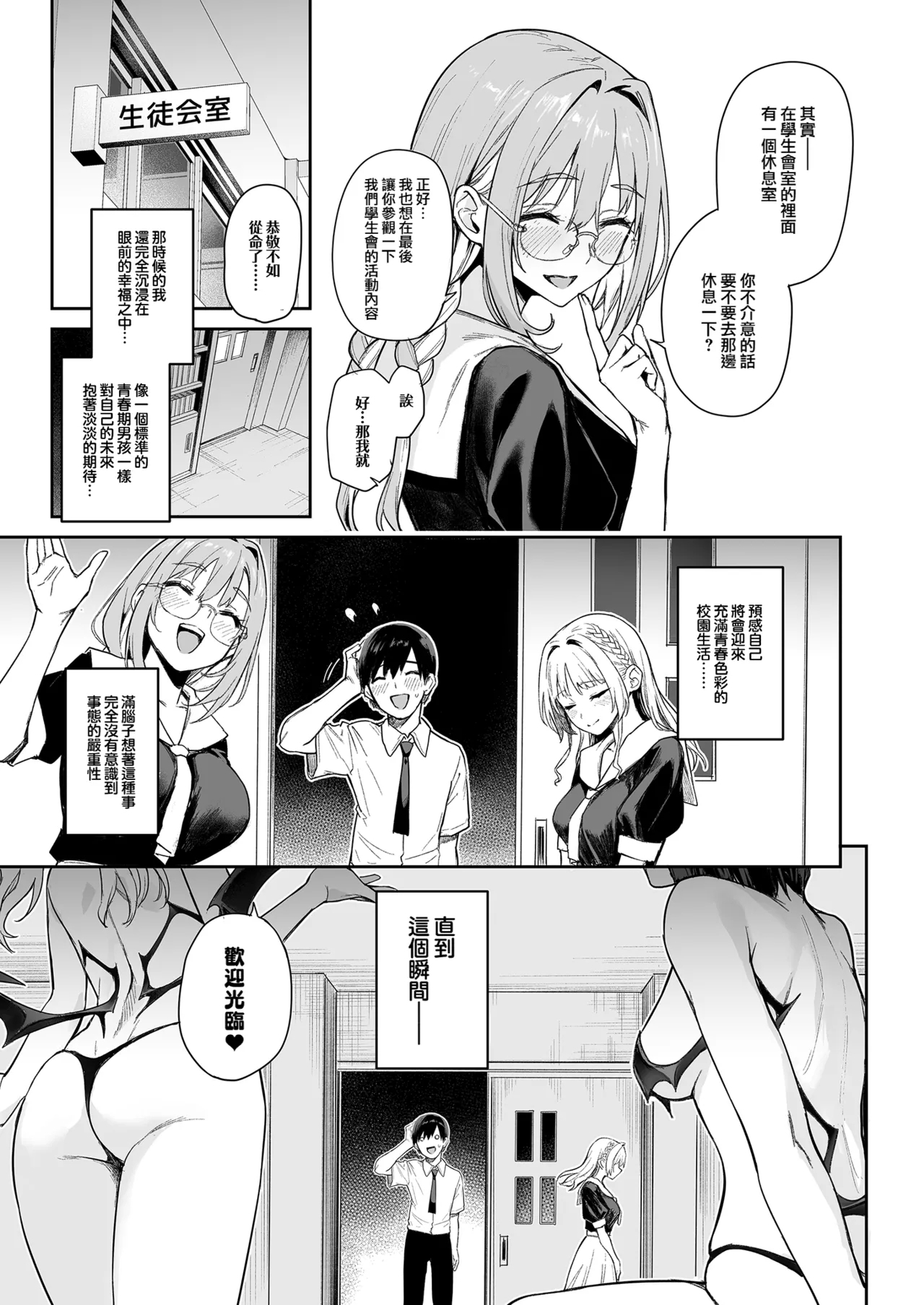 Succubus Seitokai Shiko Shiko Shikkoubu - Succubus Student council? Fap Fap Executive board | 淫魔學生會色色執行部 - Page 8