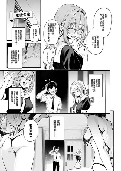 Succubus Seitokai Shiko Shiko Shikkoubu - Succubus Student council? Fap Fap Executive board | 淫魔學生會色色執行部 8