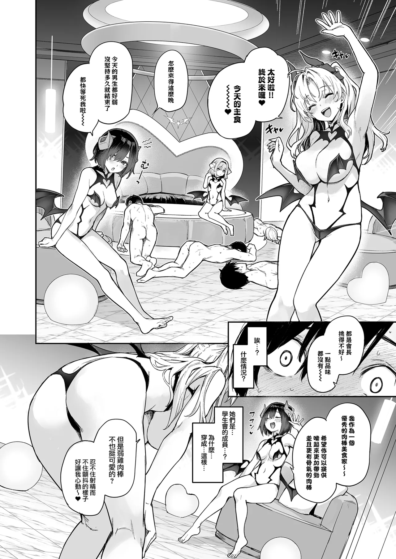 Succubus Seitokai Shiko Shiko Shikkoubu - Succubus Student council? Fap Fap Executive board | 淫魔學生會色色執行部 - Page 9