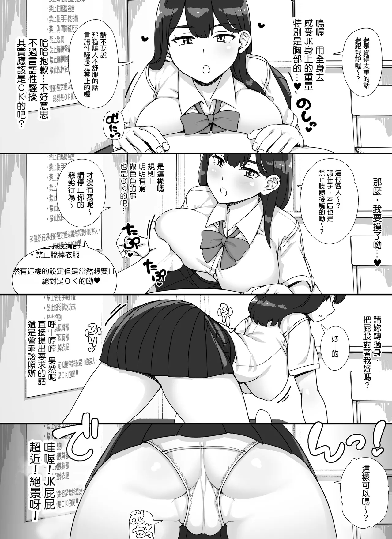 Fuuzoku Gakuensai e Youkoso! 1+2-kame - Page 18