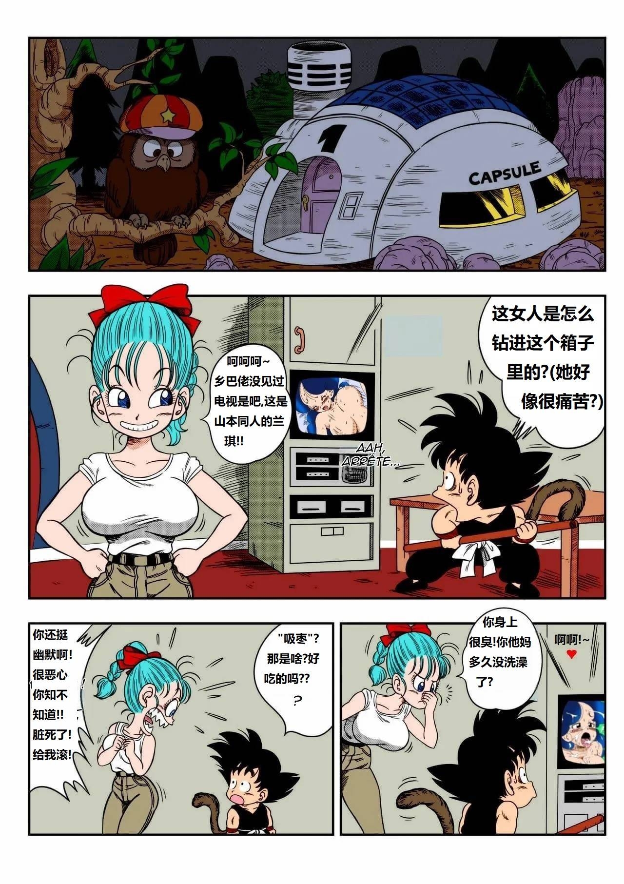 [山本同人] 其之一お風呂でセックス (ドラゴンボール)01 浴室春情(龙珠)[狄更斯翻訳][中国翻译][カラー化][無修正] - Hentaiaz.com - 3