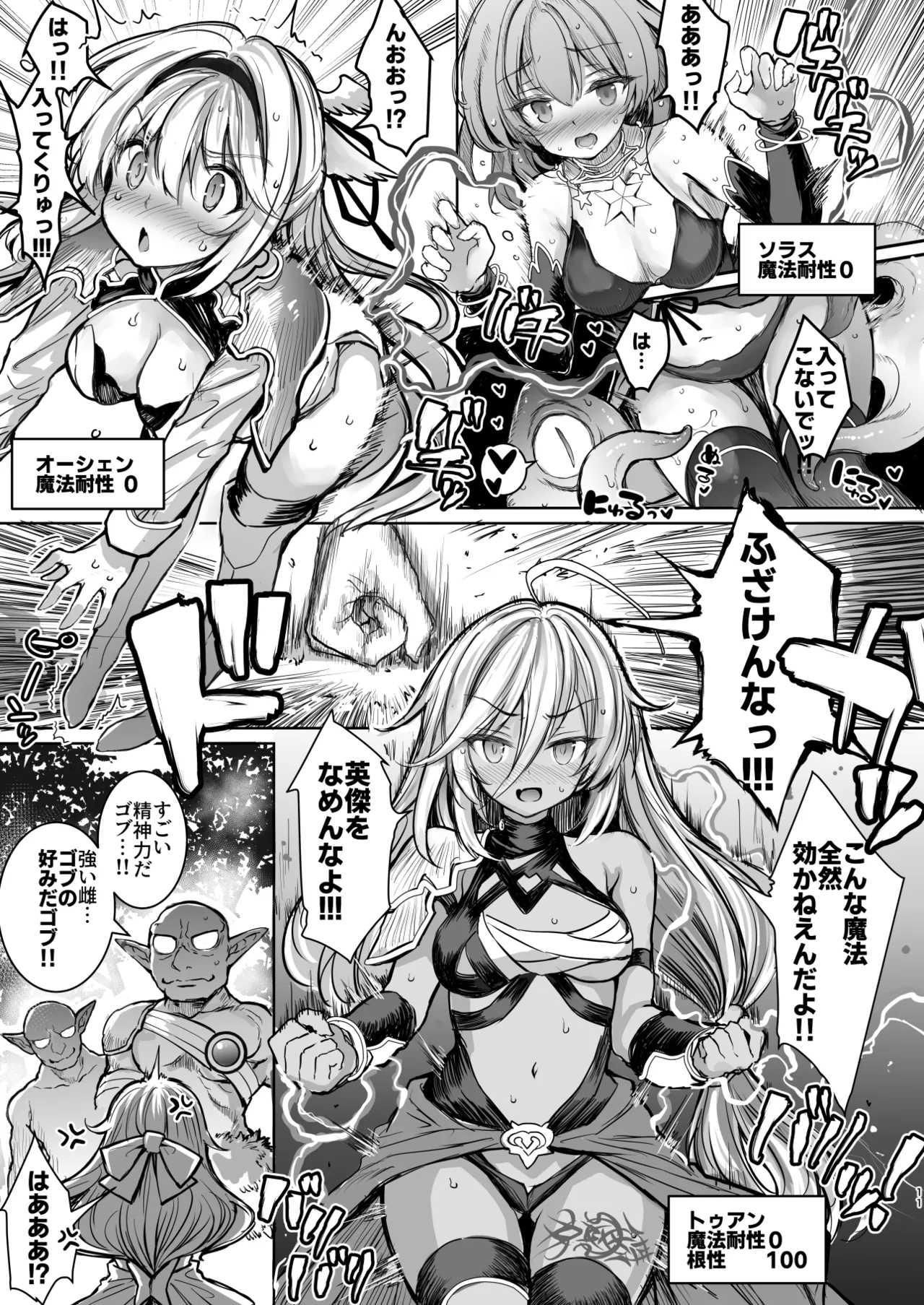 Mori no jyouou Tuan sama wo goburu hon - Page 11