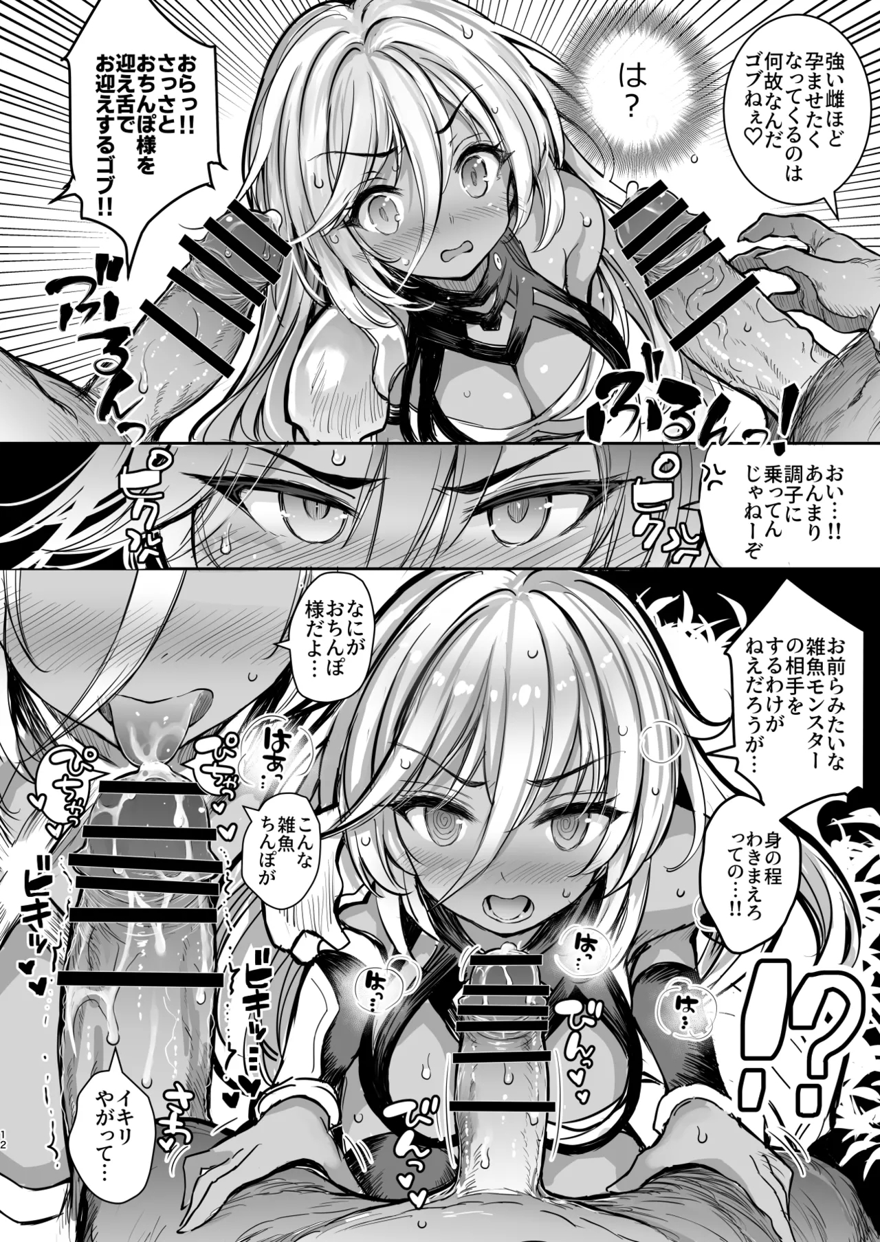 Mori no jyouou Tuan sama wo goburu hon - Page 12