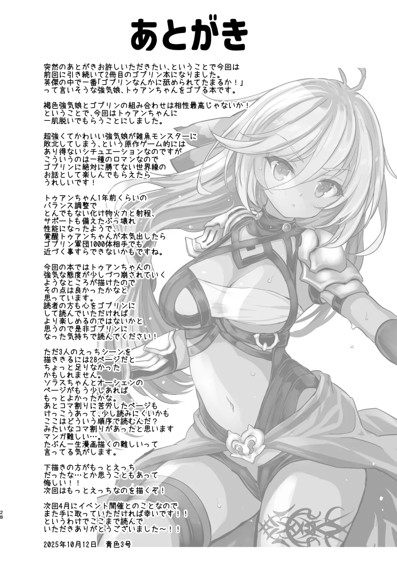 Mori no jyouou Tuan sama wo goburu hon - Page 28