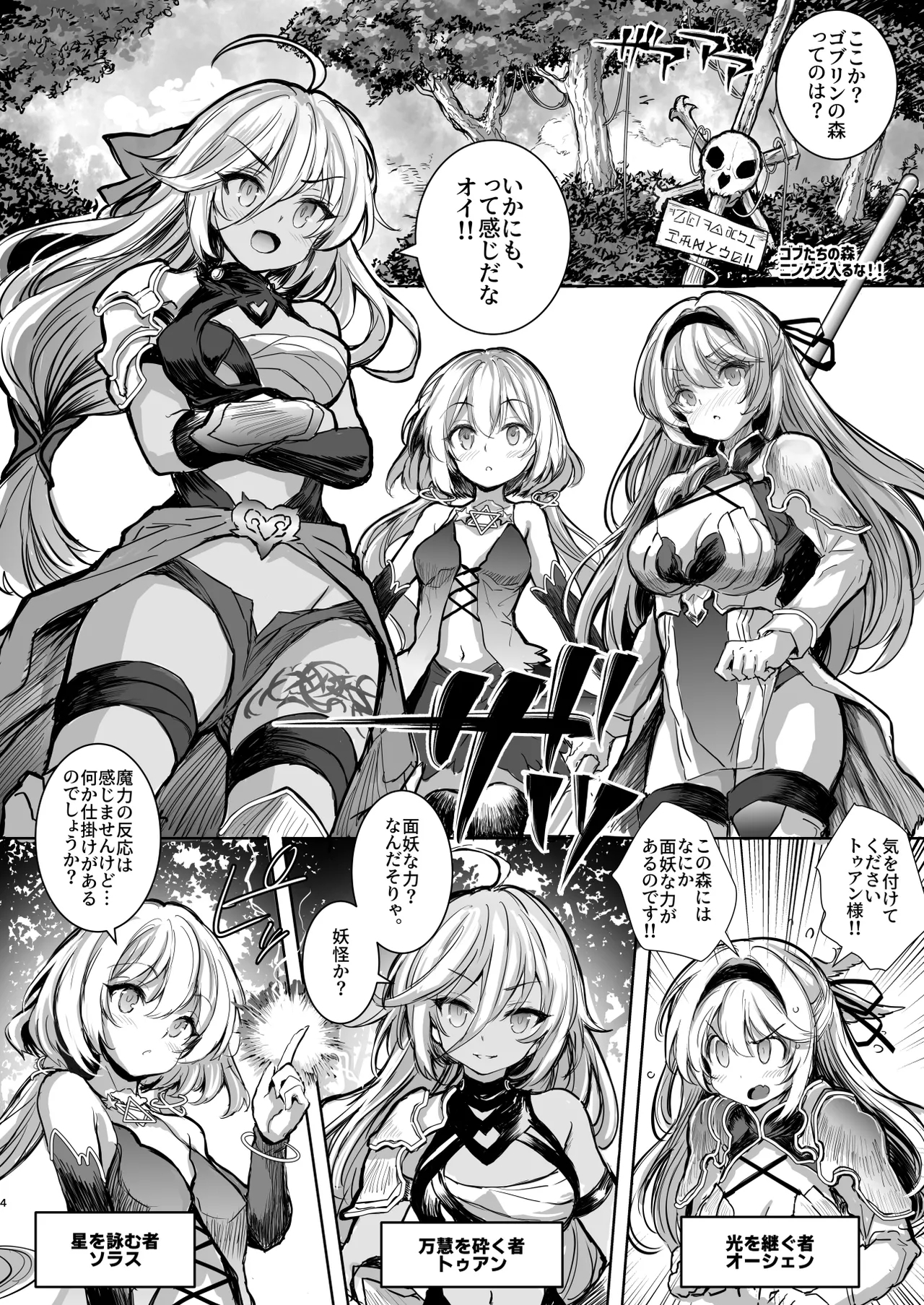 Mori no jyouou Tuan sama wo goburu hon - Page 4