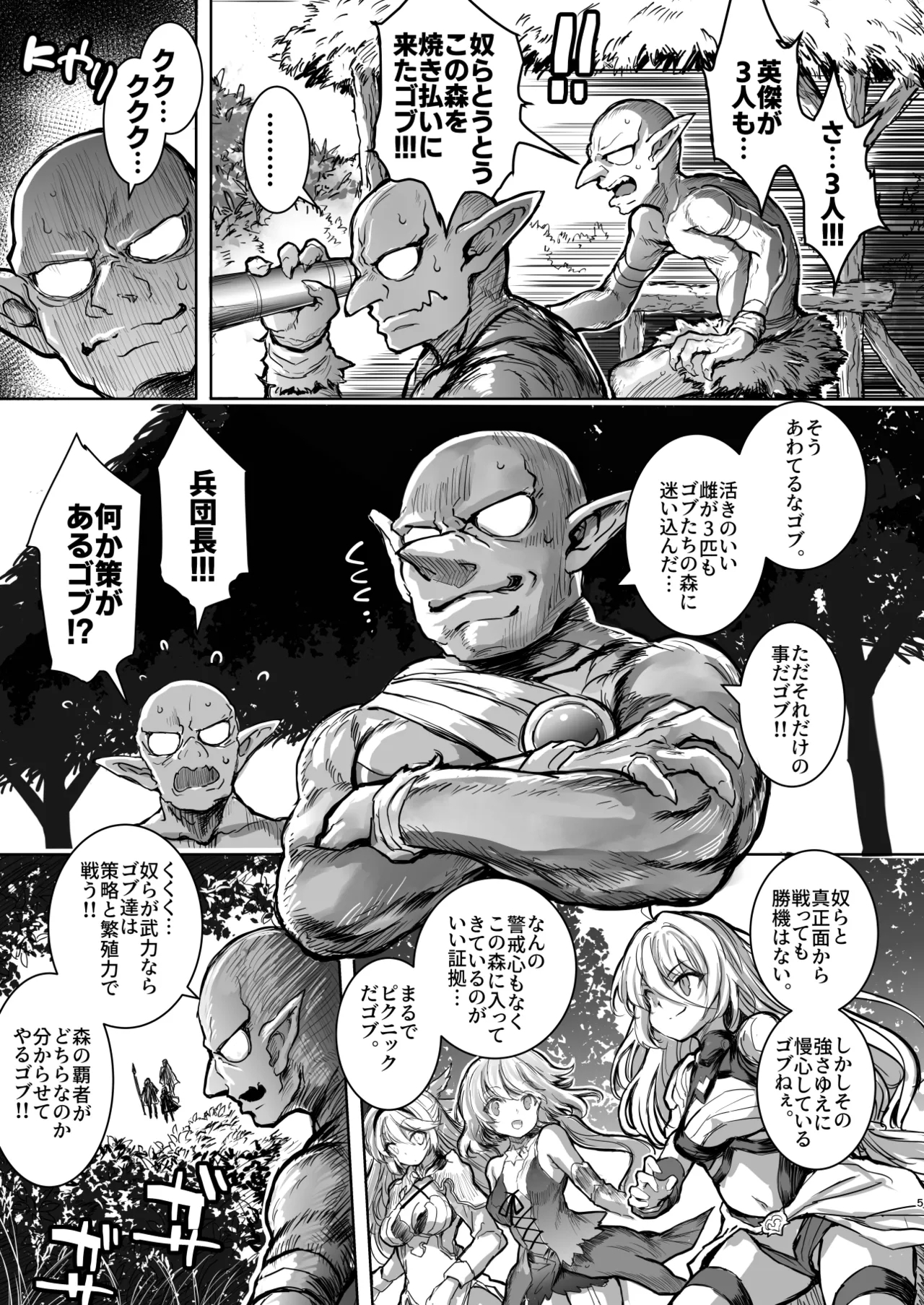 Mori no jyouou Tuan sama wo goburu hon - Page 5