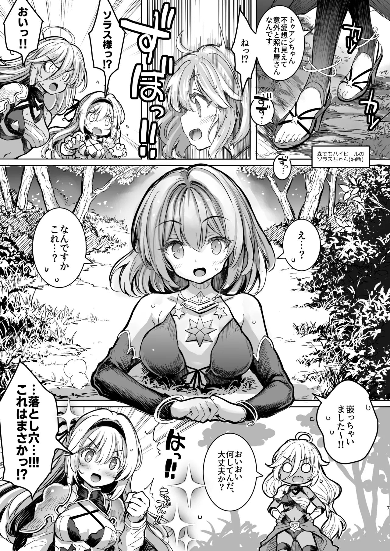 Mori no jyouou Tuan sama wo goburu hon - Page 7