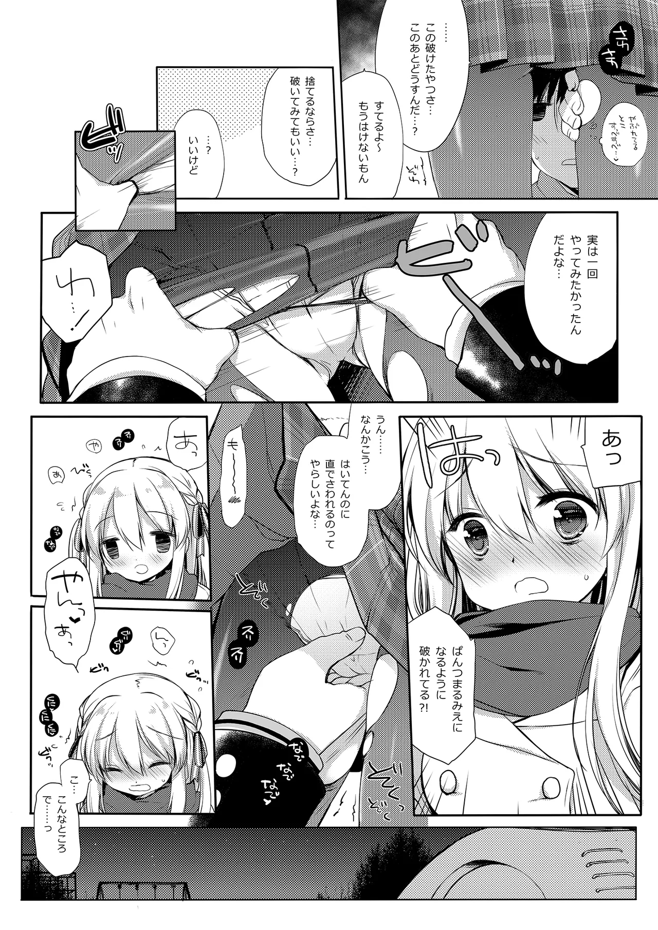 Samui Fuyu demo Attakai - Page 8