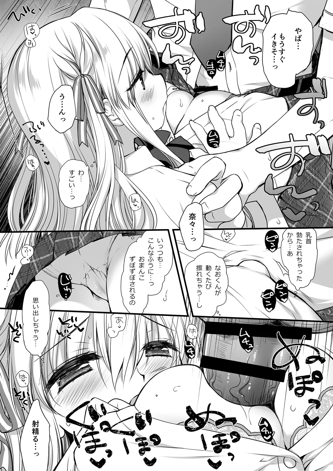 Hiru yasumi no hasami uchi - Page 12