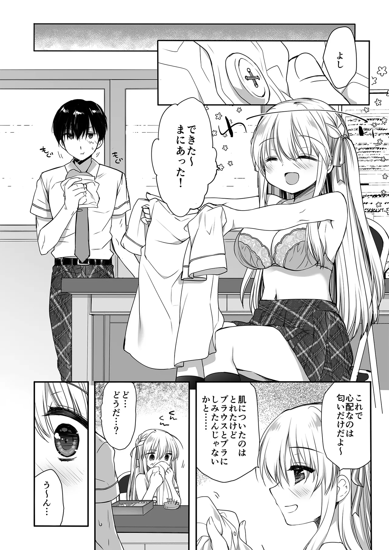 Hiru yasumi no hasami uchi - Page 14
