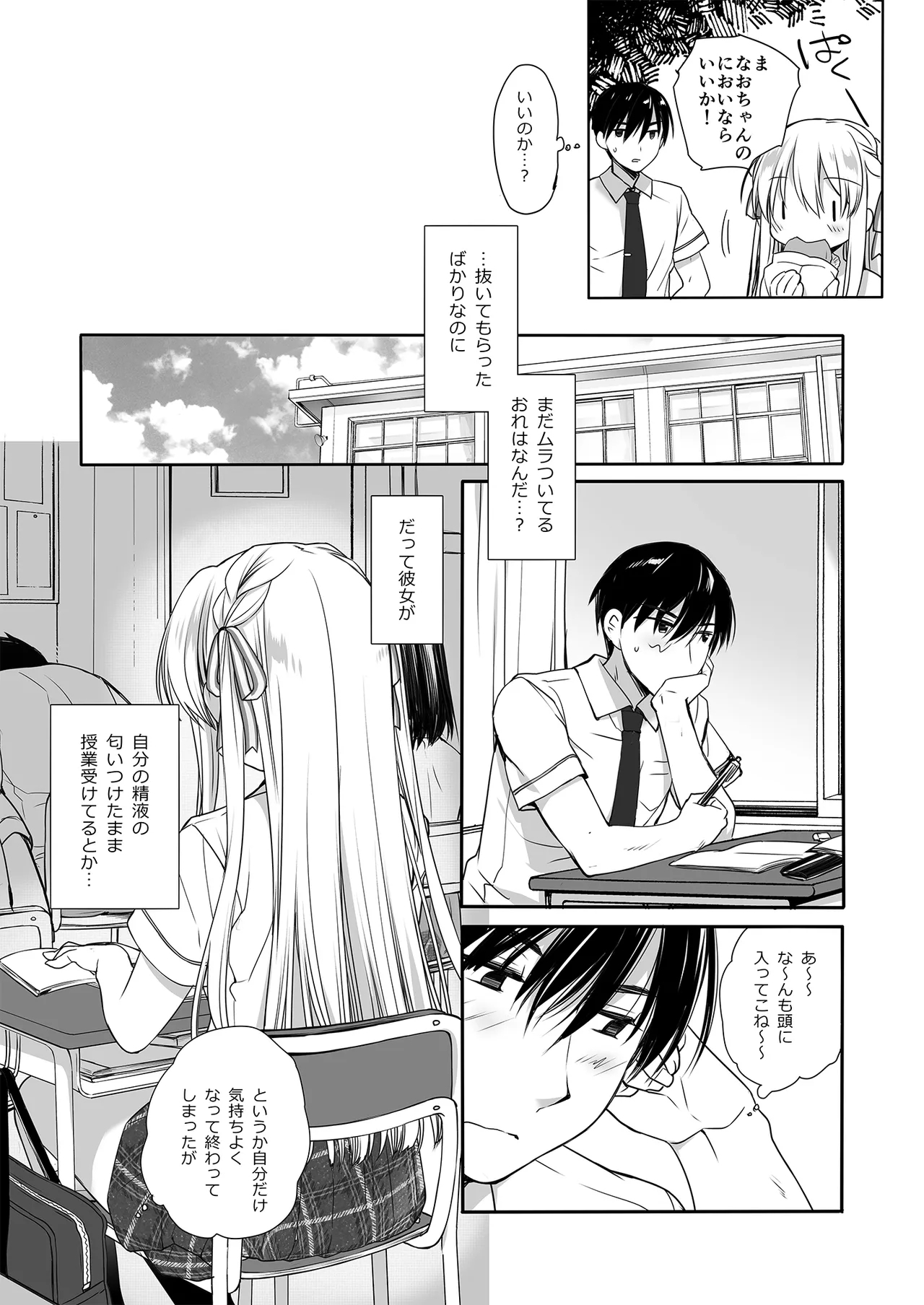 Hiru yasumi no hasami uchi - Page 15