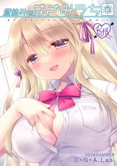 Hiru yasumi no hasami uchi 1