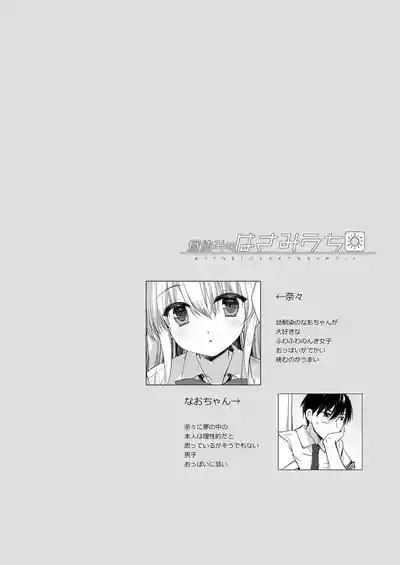 Hiru yasumi no hasami uchi 3