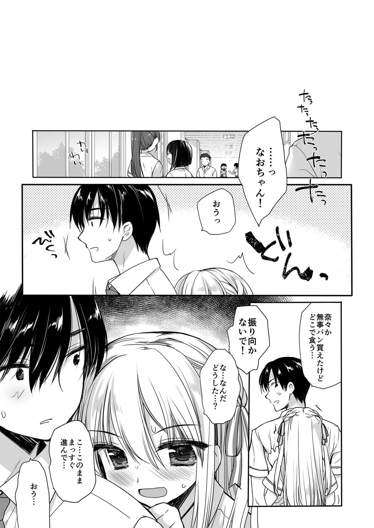 Hiru yasumi no hasami uchi - Page 4