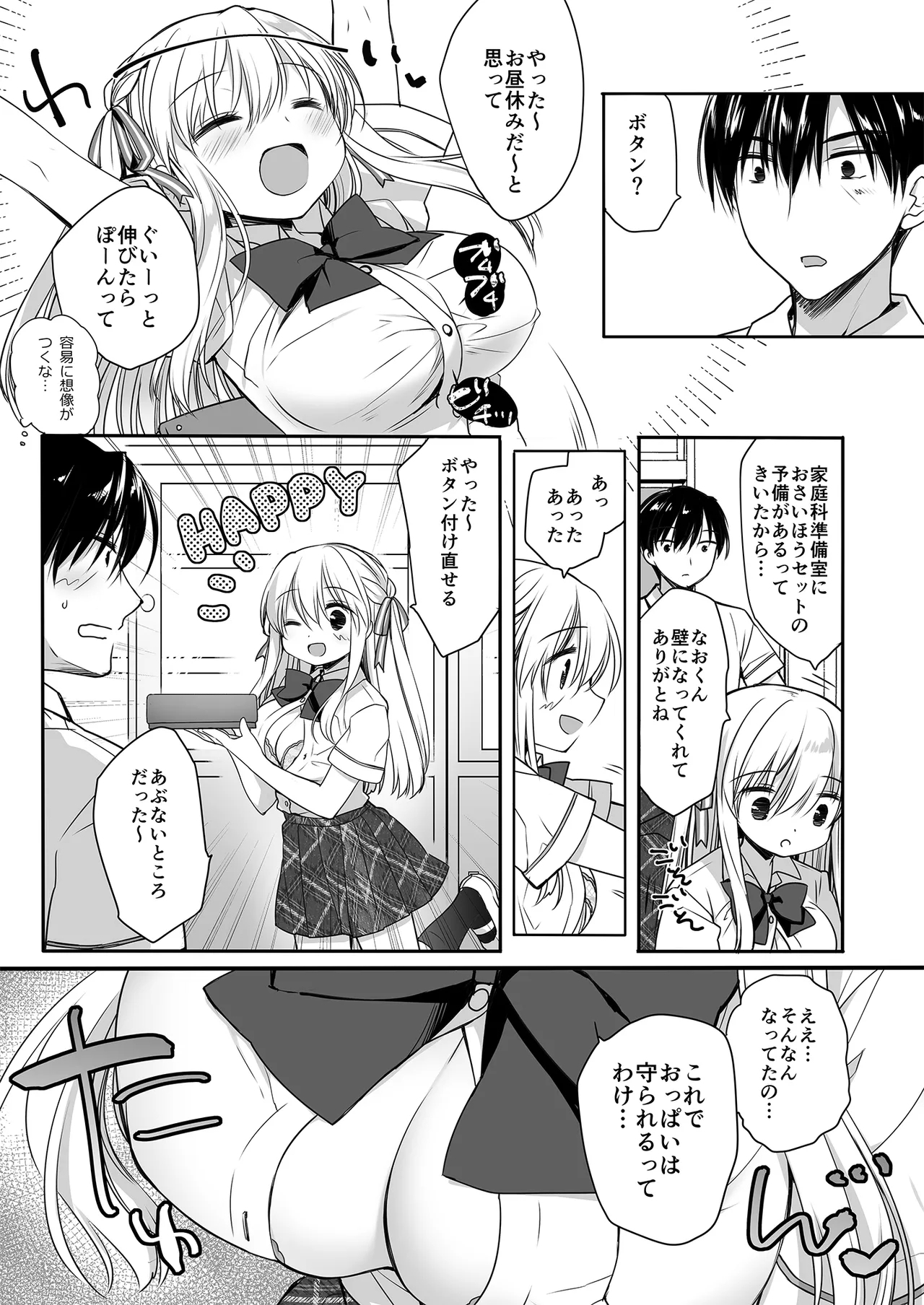 Hiru yasumi no hasami uchi - Page 6