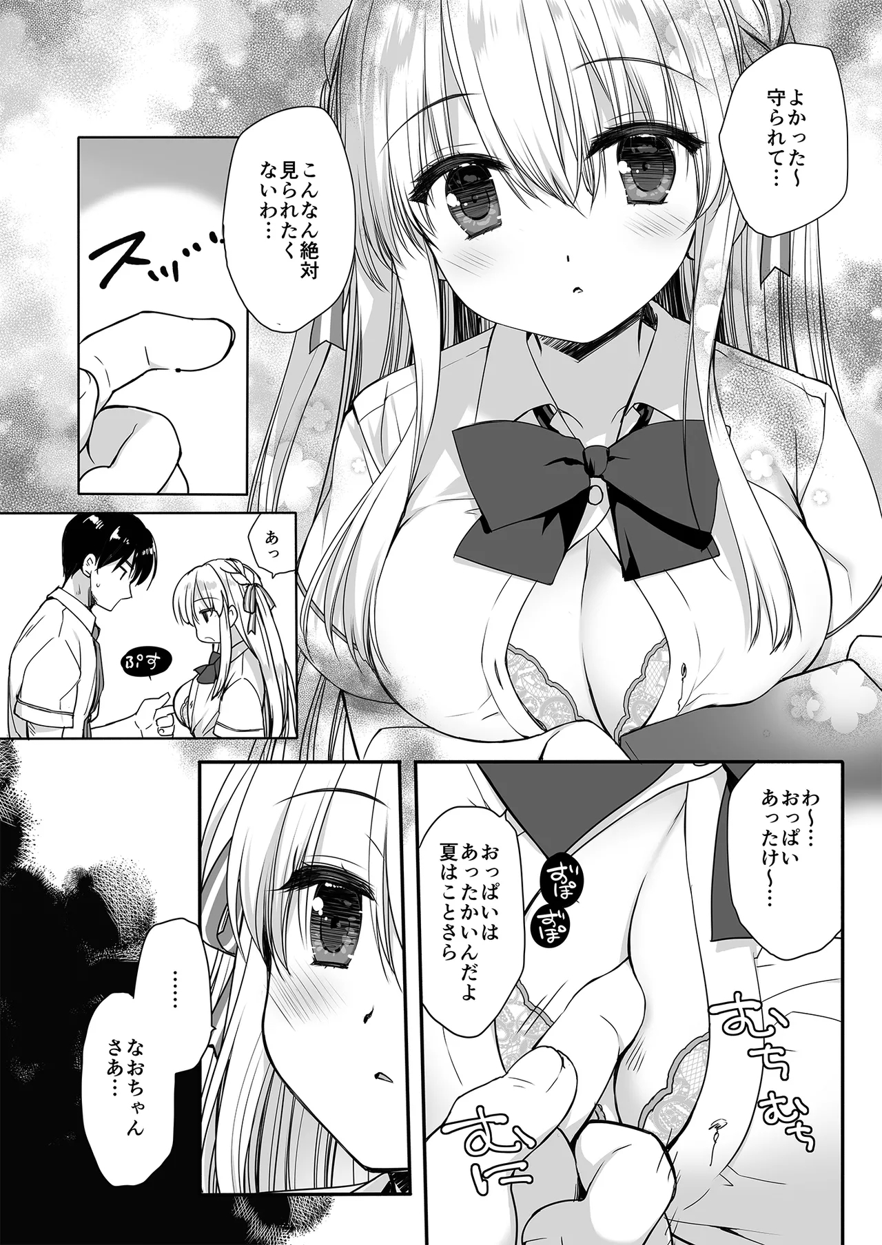 Hiru yasumi no hasami uchi - Page 7