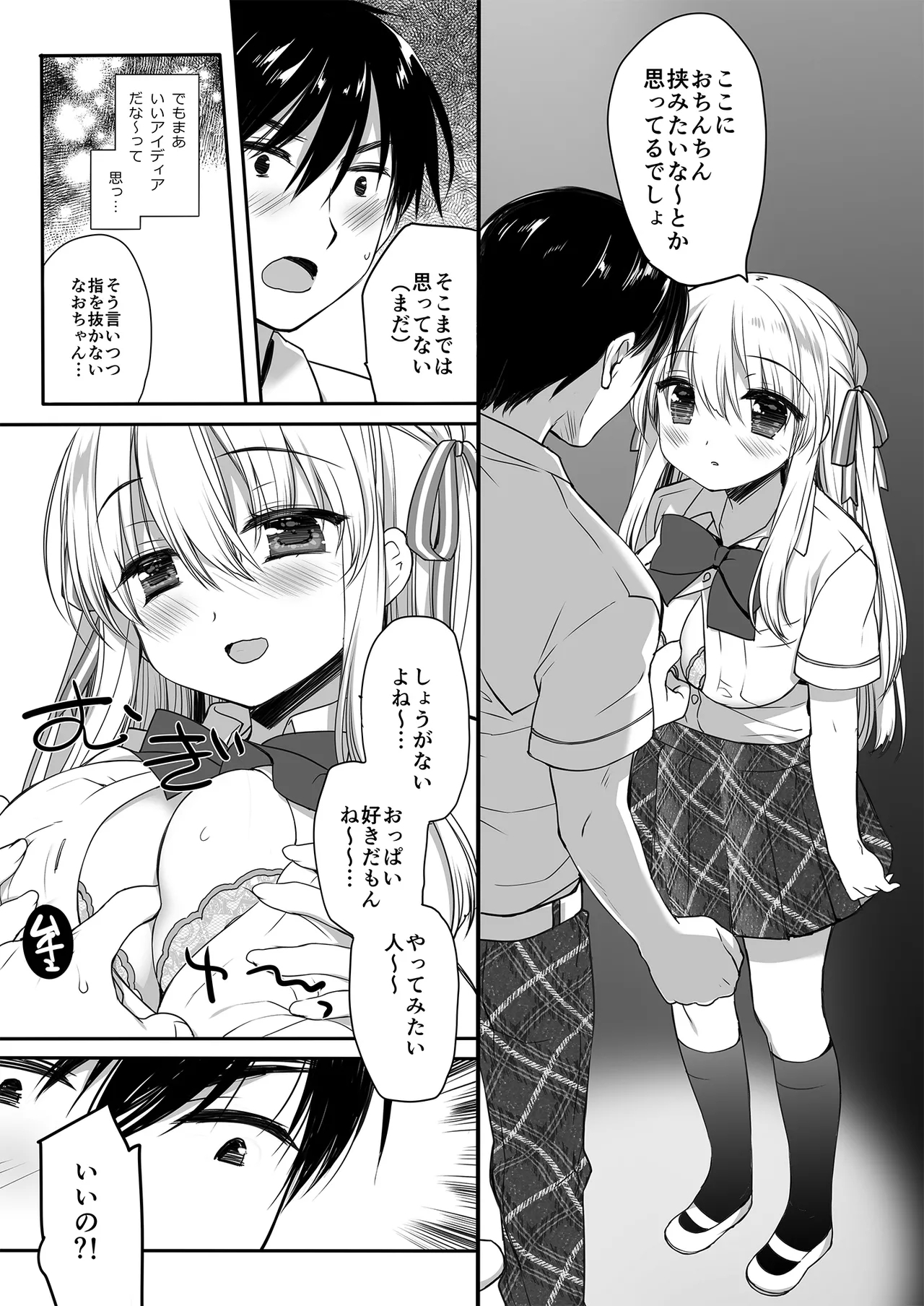 Hiru yasumi no hasami uchi - Page 8