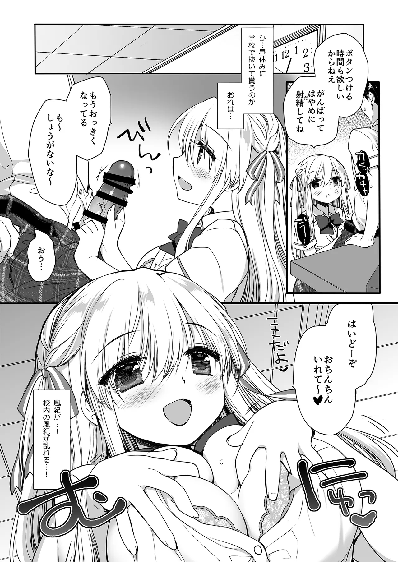 Hiru yasumi no hasami uchi - Page 9