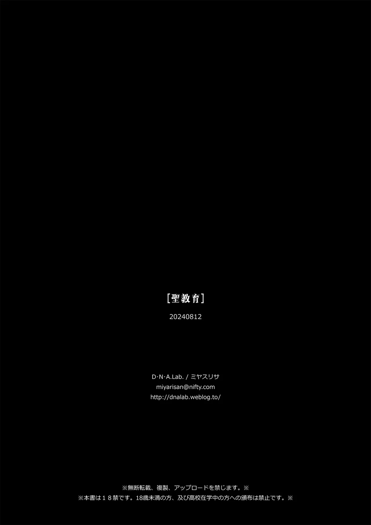 Seikyouiku Miyasu Risa side - Page 22