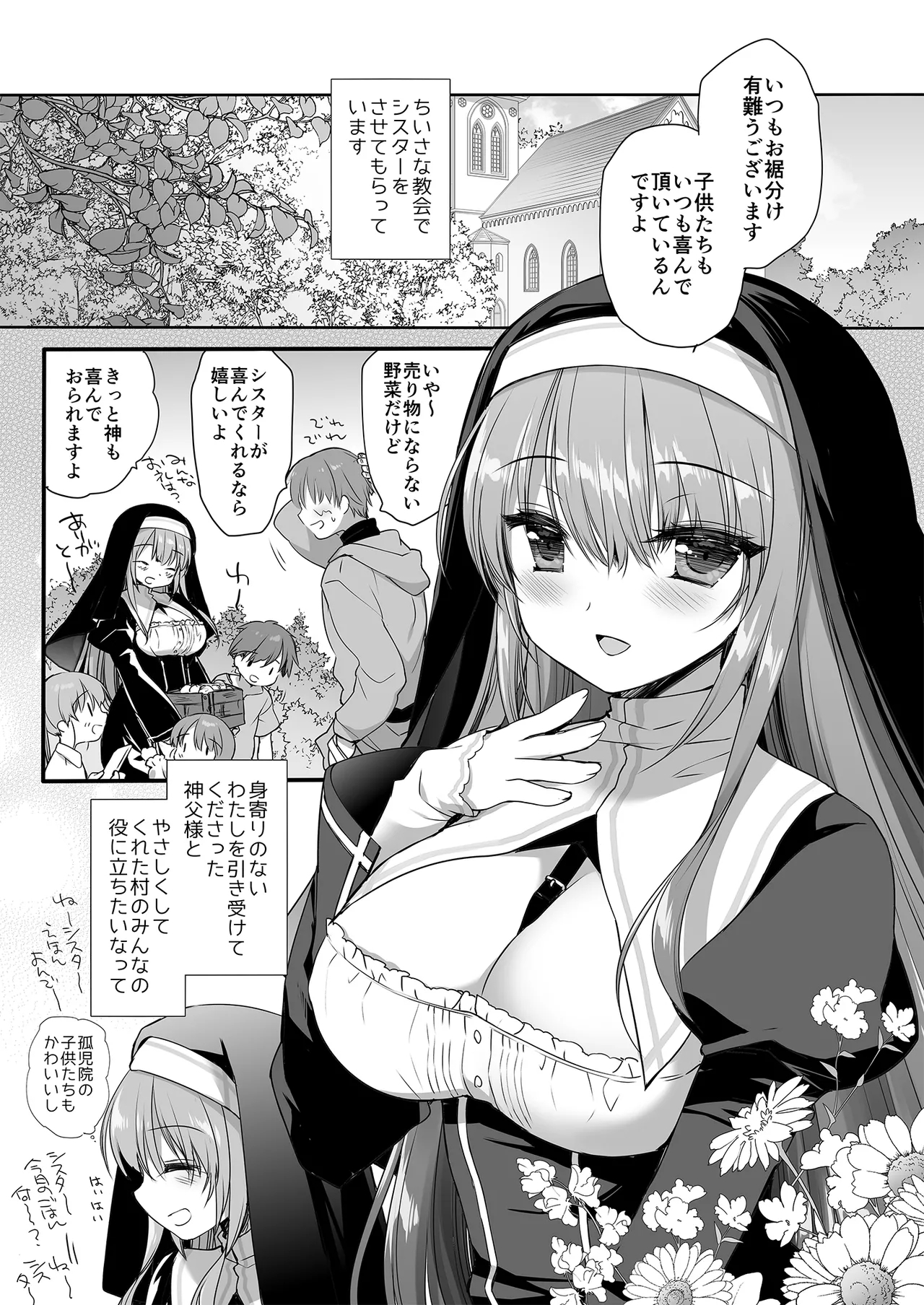 Seikyouiku Miyasu Risa side - Page 3