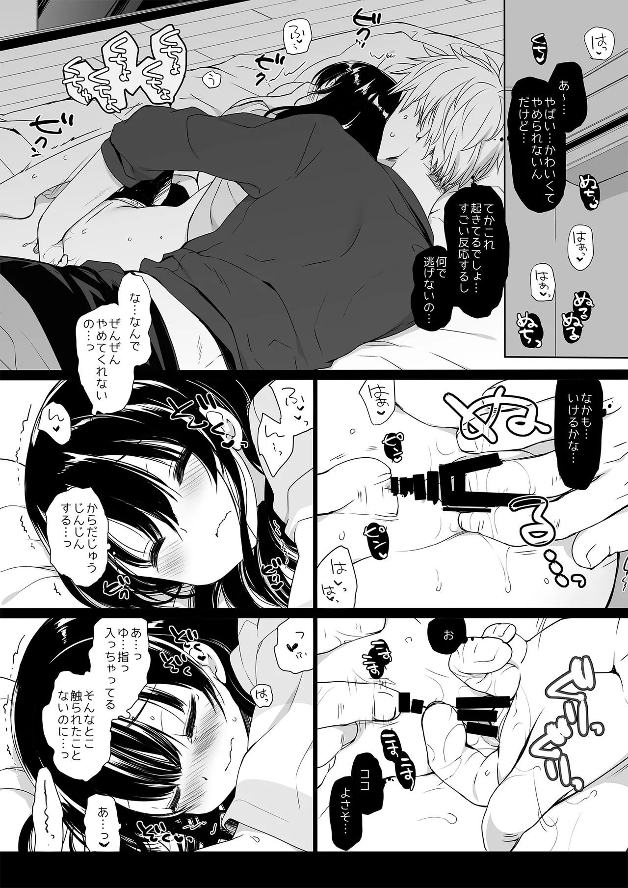 Neta furi no kouzai - Page 17