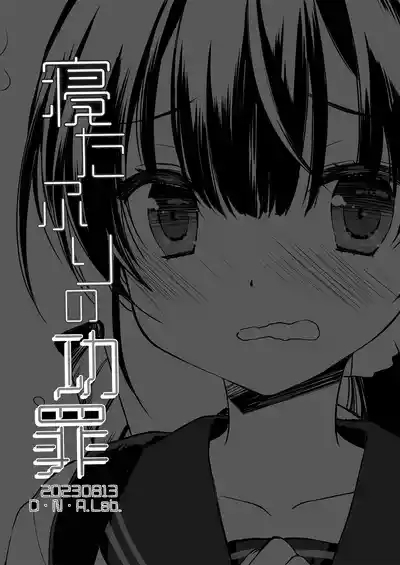 Neta furi no kouzai 2