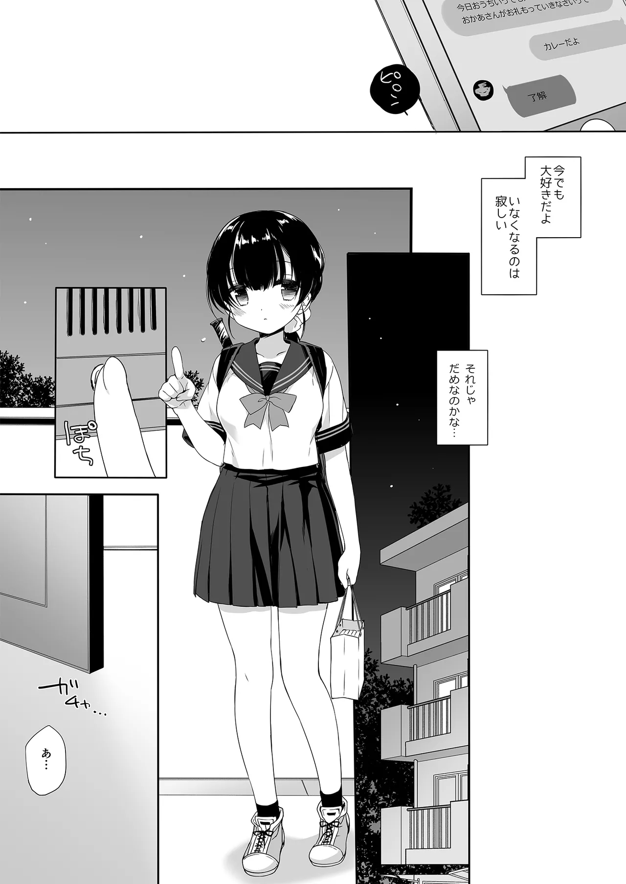 Neta furi no kouzai - Page 34