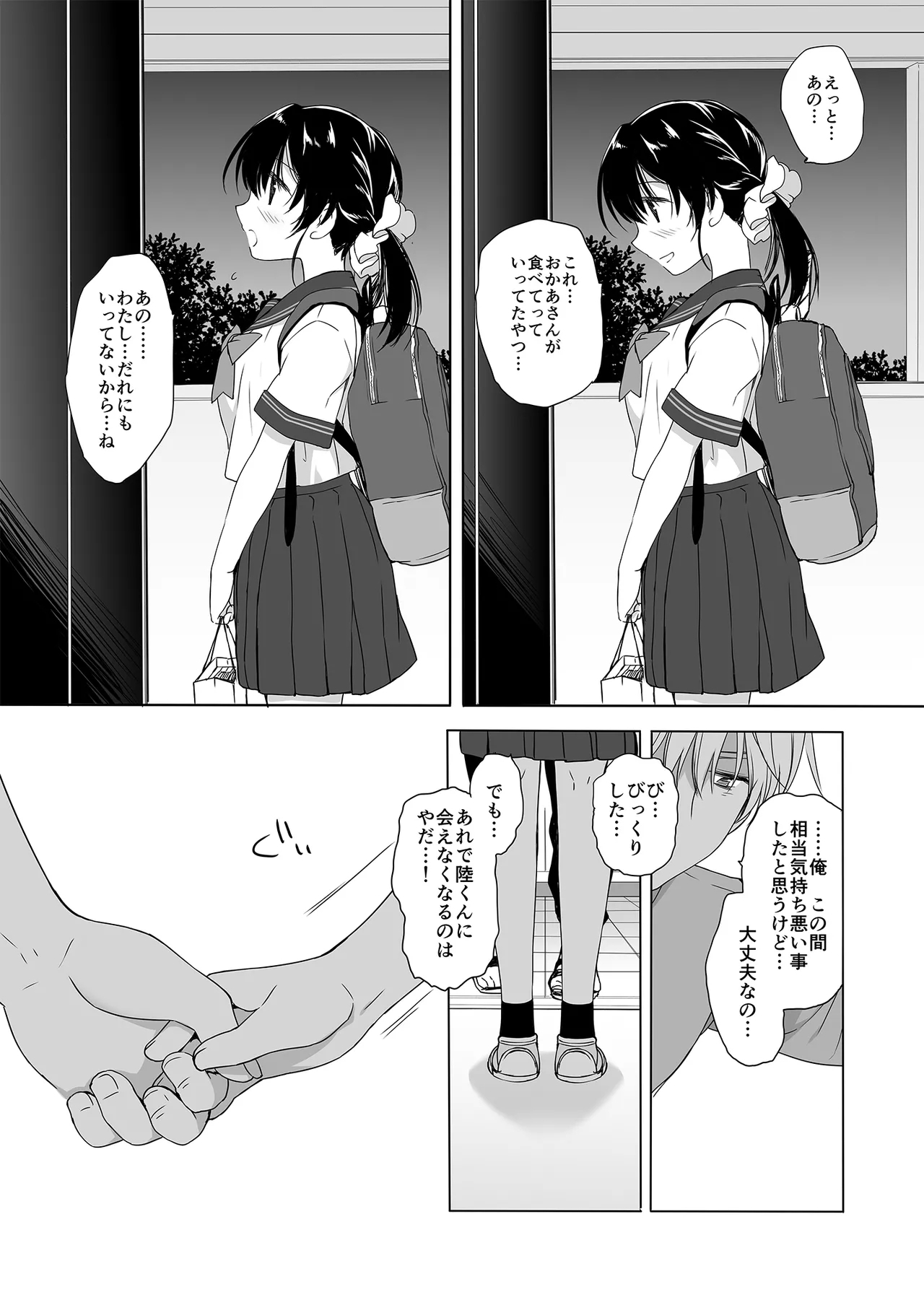 Neta furi no kouzai - Page 35