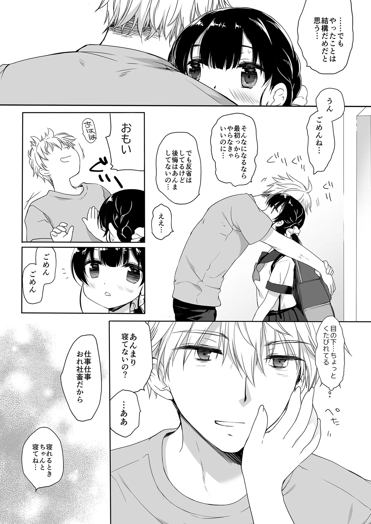 Neta furi no kouzai - Page 37