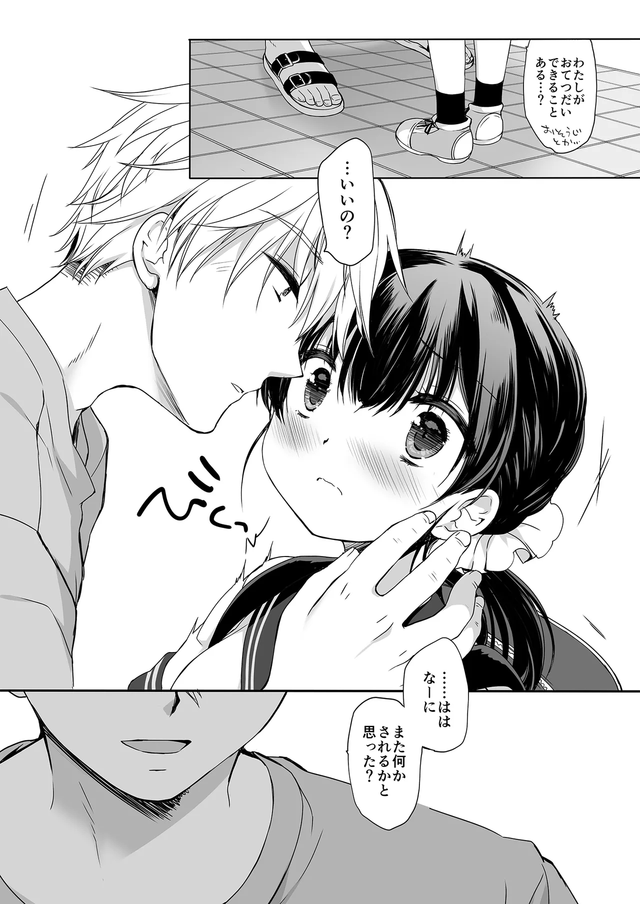 Neta furi no kouzai - Page 38