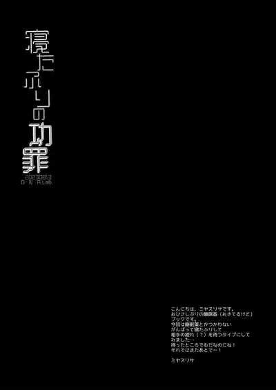 Neta furi no kouzai 3