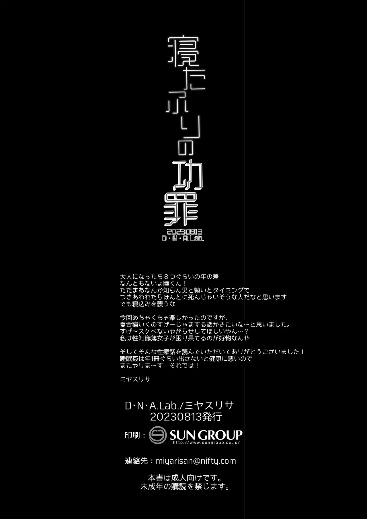 Neta furi no kouzai - Page 41