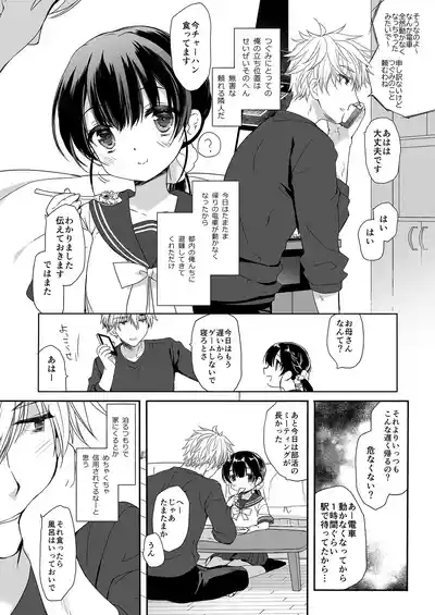 Neta furi no kouzai 5