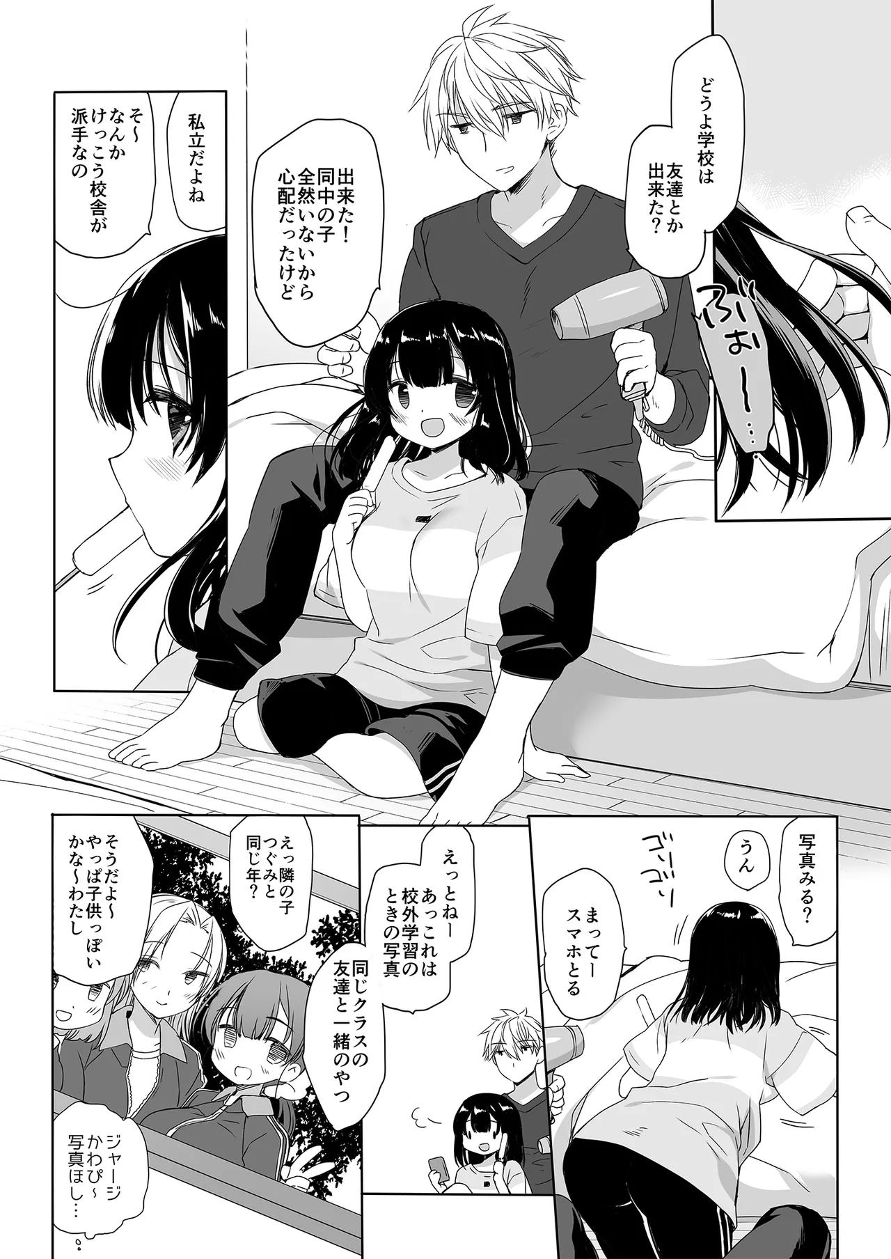 Neta furi no kouzai - Page 7